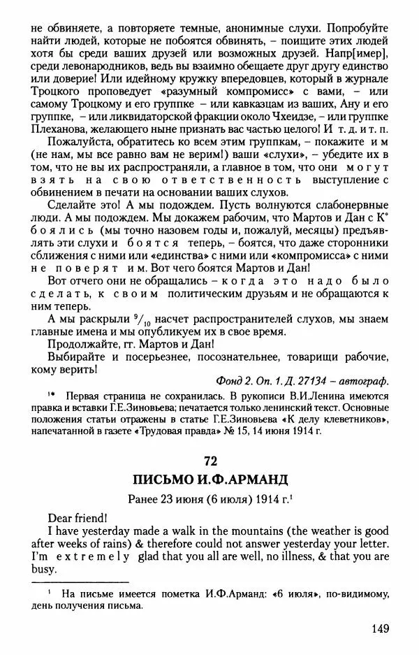 Владимир Ленин - В. И. Ленин. Неизвестные документы. 1891-1922 гг. - Страница № 149 Владимир Ленин - В. И. Ленин. Неизвестные документы. 1891-1922 гг. - Страница № 149