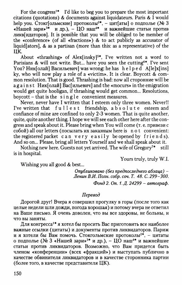 Владимир Ленин - В. И. Ленин. Неизвестные документы. 1891-1922 гг. - Страница № 150 Владимир Ленин - В. И. Ленин. Неизвестные документы. 1891-1922 гг. - Страница № 150