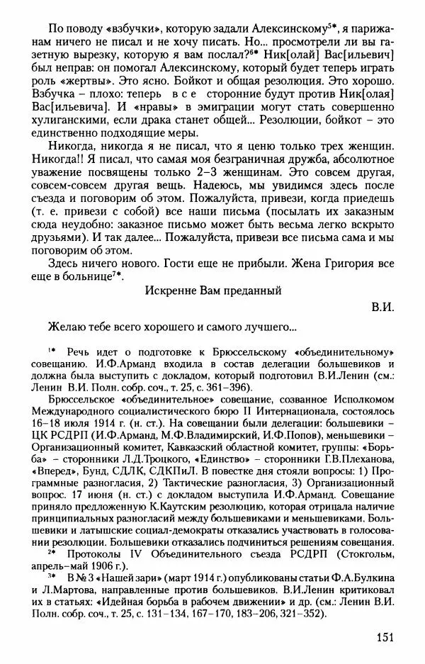 Владимир Ленин - В. И. Ленин. Неизвестные документы. 1891-1922 гг. - Страница № 151 Владимир Ленин - В. И. Ленин. Неизвестные документы. 1891-1922 гг. - Страница № 151