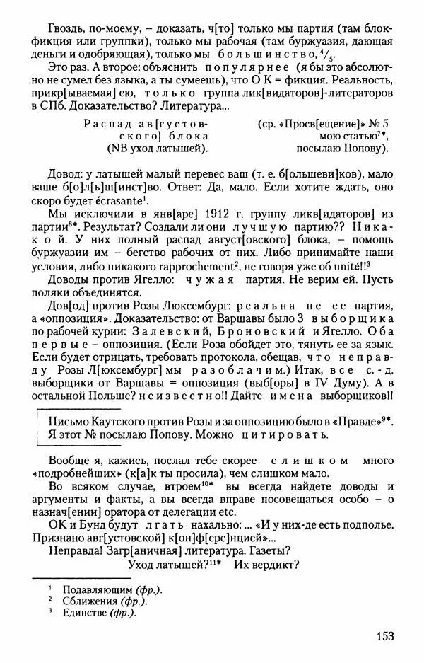 Владимир Ленин - В. И. Ленин. Неизвестные документы. 1891-1922 гг. - Страница № 153 Владимир Ленин - В. И. Ленин. Неизвестные документы. 1891-1922 гг. - Страница № 153