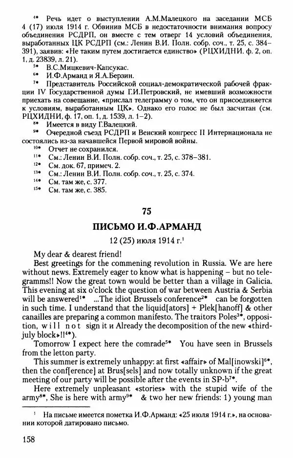 Владимир Ленин - В. И. Ленин. Неизвестные документы. 1891-1922 гг. - Страница № 158 Владимир Ленин - В. И. Ленин. Неизвестные документы. 1891-1922 гг. - Страница № 158