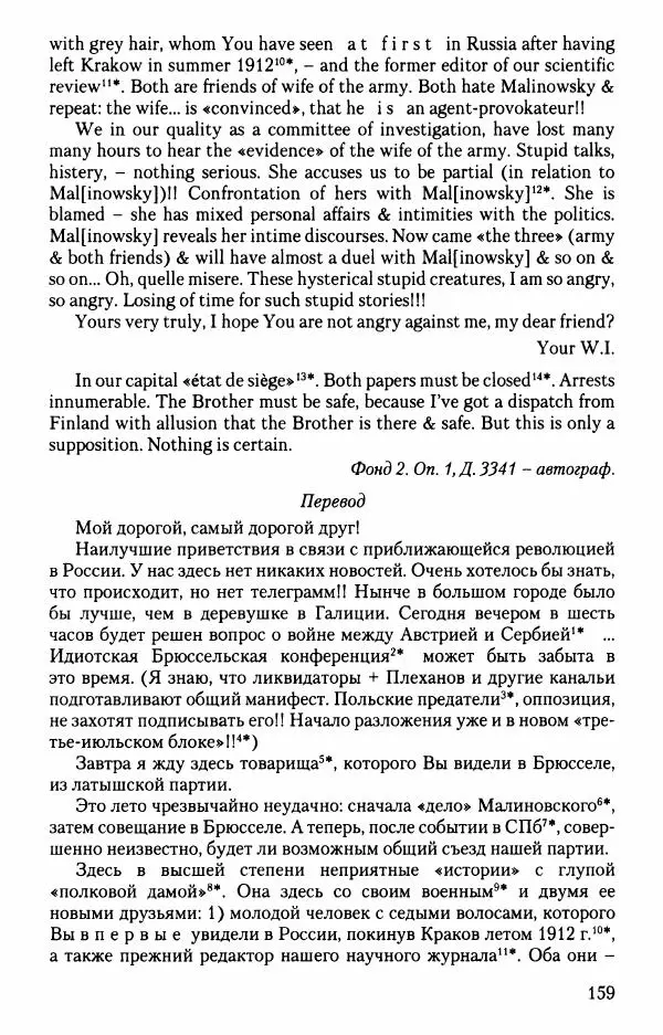 Владимир Ленин - В. И. Ленин. Неизвестные документы. 1891-1922 гг. - Страница № 159 Владимир Ленин - В. И. Ленин. Неизвестные документы. 1891-1922 гг. - Страница № 159
