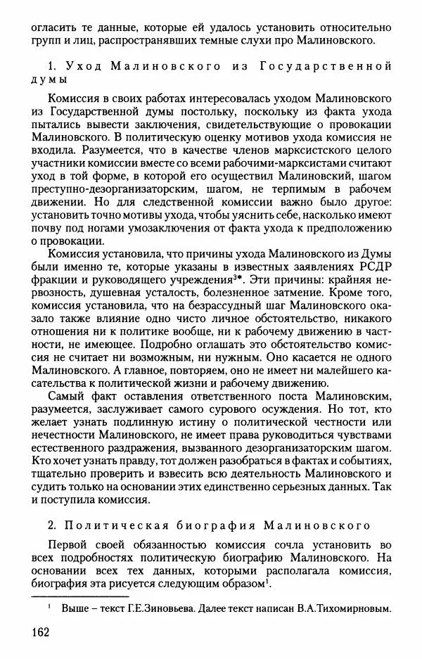 Владимир Ленин - В. И. Ленин. Неизвестные документы. 1891-1922 гг. - Страница № 162 Владимир Ленин - В. И. Ленин. Неизвестные документы. 1891-1922 гг. - Страница № 162