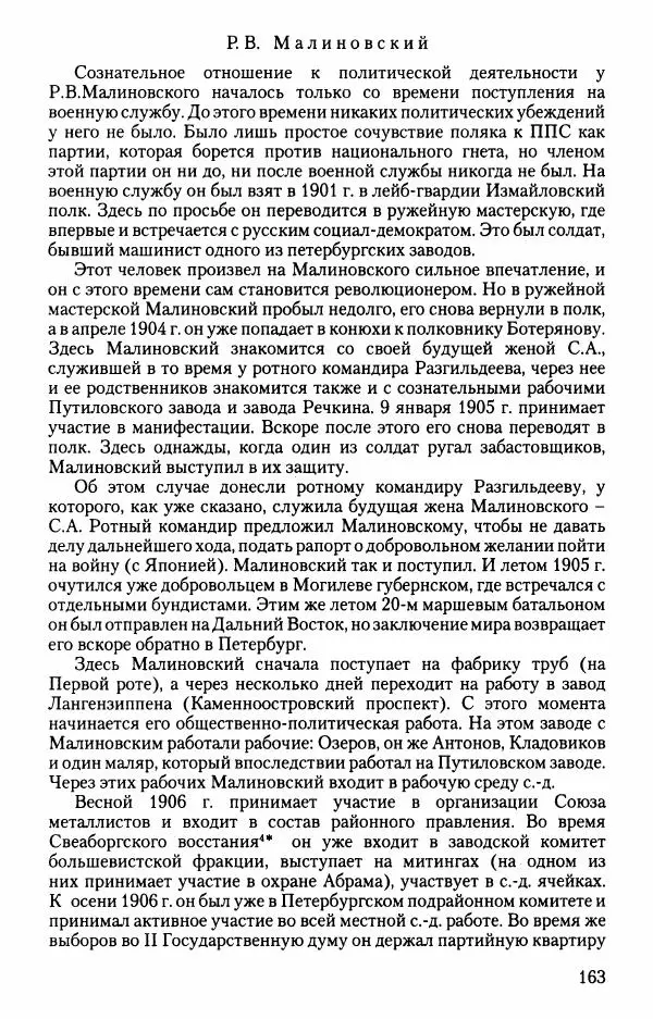 Владимир Ленин - В. И. Ленин. Неизвестные документы. 1891-1922 гг. - Страница № 163 Владимир Ленин - В. И. Ленин. Неизвестные документы. 1891-1922 гг. - Страница № 163