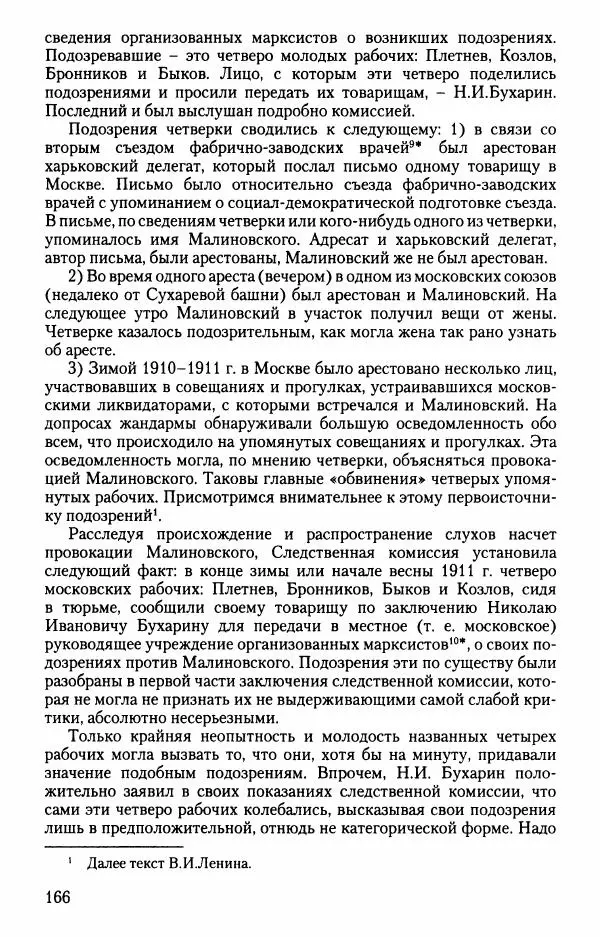 Владимир Ленин - В. И. Ленин. Неизвестные документы. 1891-1922 гг. - Страница № 166 Владимир Ленин - В. И. Ленин. Неизвестные документы. 1891-1922 гг. - Страница № 166