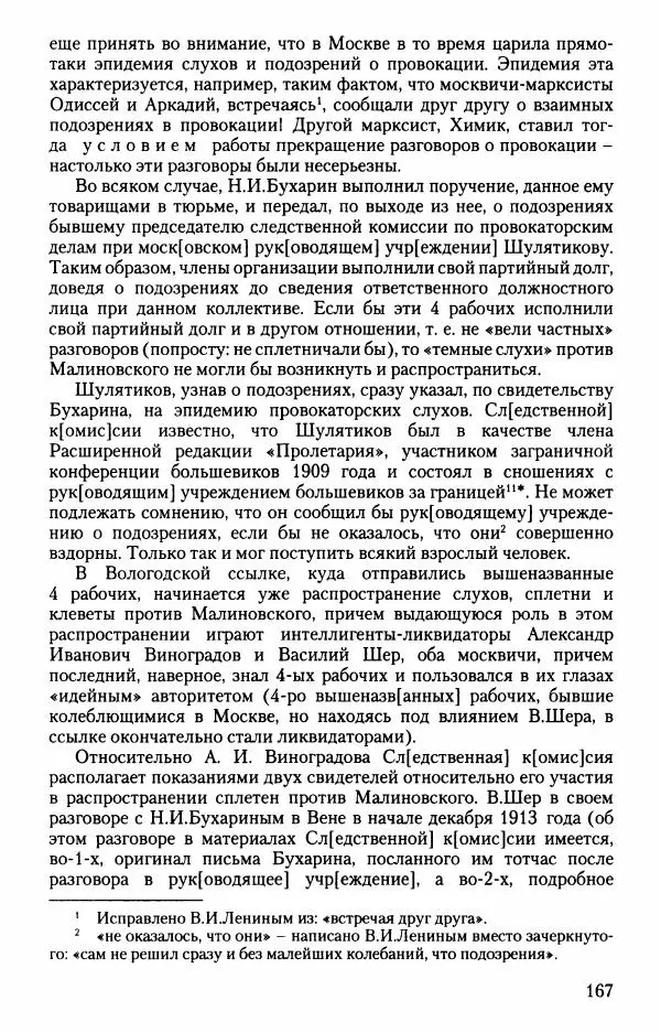 Владимир Ленин - В. И. Ленин. Неизвестные документы. 1891-1922 гг. - Страница № 167 Владимир Ленин - В. И. Ленин. Неизвестные документы. 1891-1922 гг. - Страница № 167