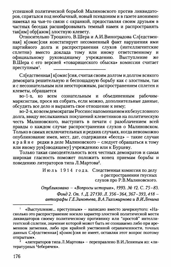 Владимир Ленин - В. И. Ленин. Неизвестные документы. 1891-1922 гг. - Страница № 176 Владимир Ленин - В. И. Ленин. Неизвестные документы. 1891-1922 гг. - Страница № 176