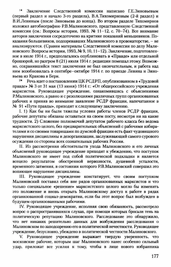 Владимир Ленин - В. И. Ленин. Неизвестные документы. 1891-1922 гг. - Страница № 177 Владимир Ленин - В. И. Ленин. Неизвестные документы. 1891-1922 гг. - Страница № 177