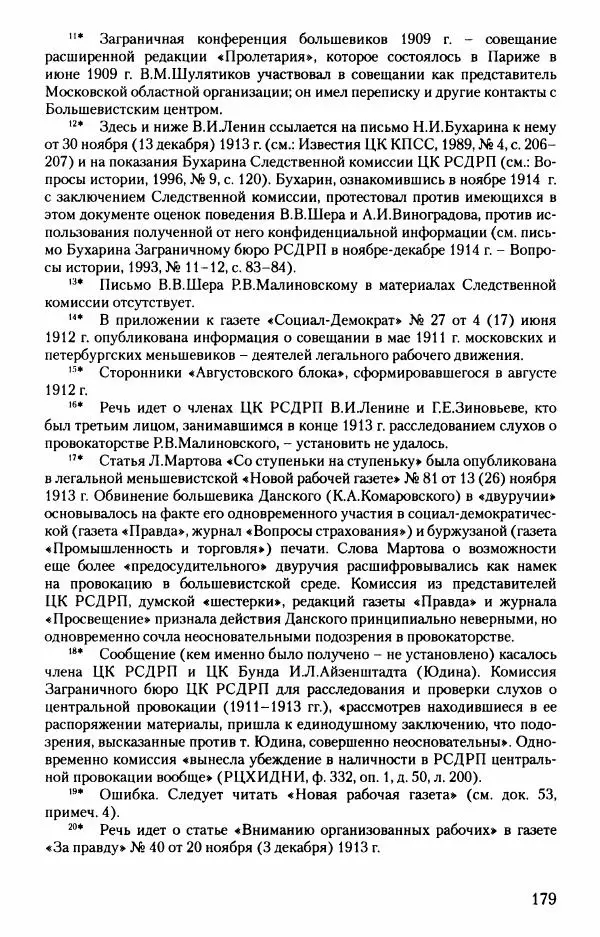 Владимир Ленин - В. И. Ленин. Неизвестные документы. 1891-1922 гг. - Страница № 179 Владимир Ленин - В. И. Ленин. Неизвестные документы. 1891-1922 гг. - Страница № 179