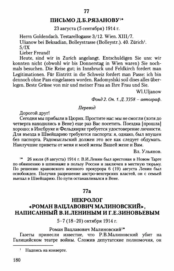 Владимир Ленин - В. И. Ленин. Неизвестные документы. 1891-1922 гг. - Страница № 180 Владимир Ленин - В. И. Ленин. Неизвестные документы. 1891-1922 гг. - Страница № 180