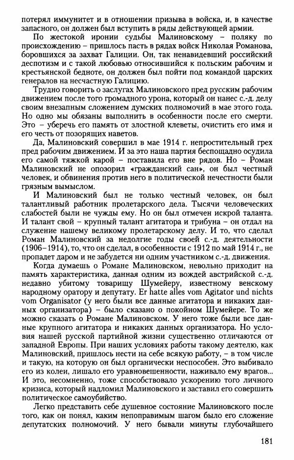 Владимир Ленин - В. И. Ленин. Неизвестные документы. 1891-1922 гг. - Страница № 181 Владимир Ленин - В. И. Ленин. Неизвестные документы. 1891-1922 гг. - Страница № 181