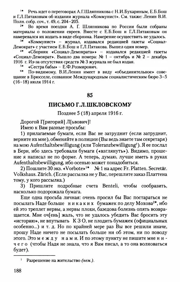 Владимир Ленин - В. И. Ленин. Неизвестные документы. 1891-1922 гг. - Страница № 188 Владимир Ленин - В. И. Ленин. Неизвестные документы. 1891-1922 гг. - Страница № 188