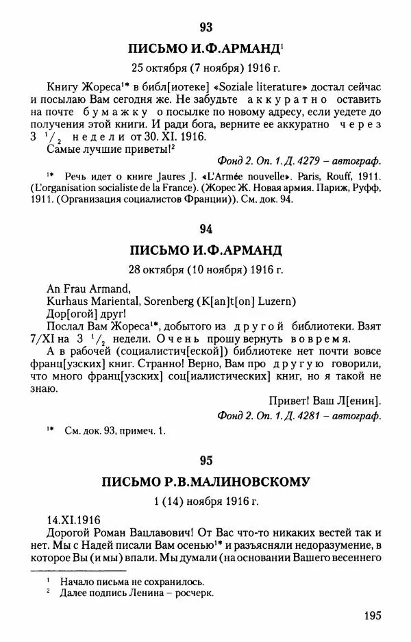 Владимир Ленин - В. И. Ленин. Неизвестные документы. 1891-1922 гг. - Страница № 195 Владимир Ленин - В. И. Ленин. Неизвестные документы. 1891-1922 гг. - Страница № 195