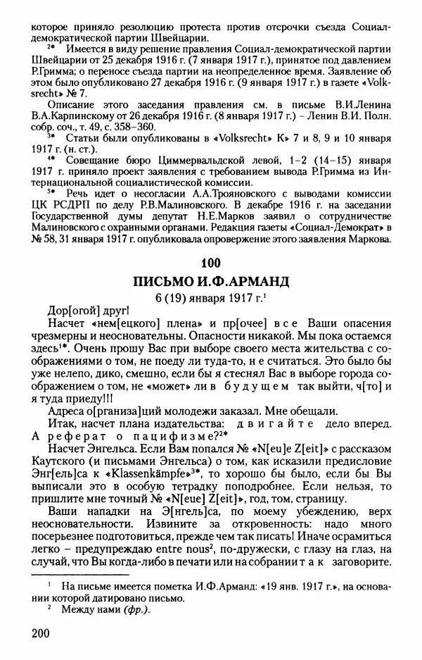 Владимир Ленин - В. И. Ленин. Неизвестные документы. 1891-1922 гг. - Страница № 200 Владимир Ленин - В. И. Ленин. Неизвестные документы. 1891-1922 гг. - Страница № 200