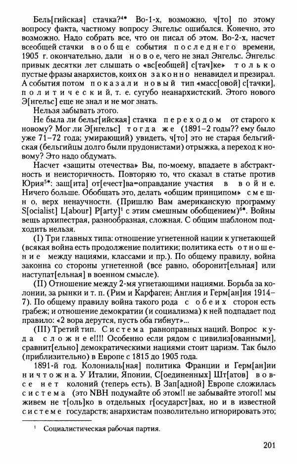 Владимир Ленин - В. И. Ленин. Неизвестные документы. 1891-1922 гг. - Страница № 201 Владимир Ленин - В. И. Ленин. Неизвестные документы. 1891-1922 гг. - Страница № 201