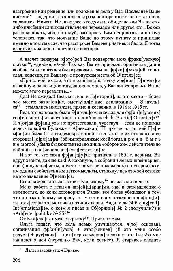 Владимир Ленин - В. И. Ленин. Неизвестные документы. 1891-1922 гг. - Страница № 204 Владимир Ленин - В. И. Ленин. Неизвестные документы. 1891-1922 гг. - Страница № 204