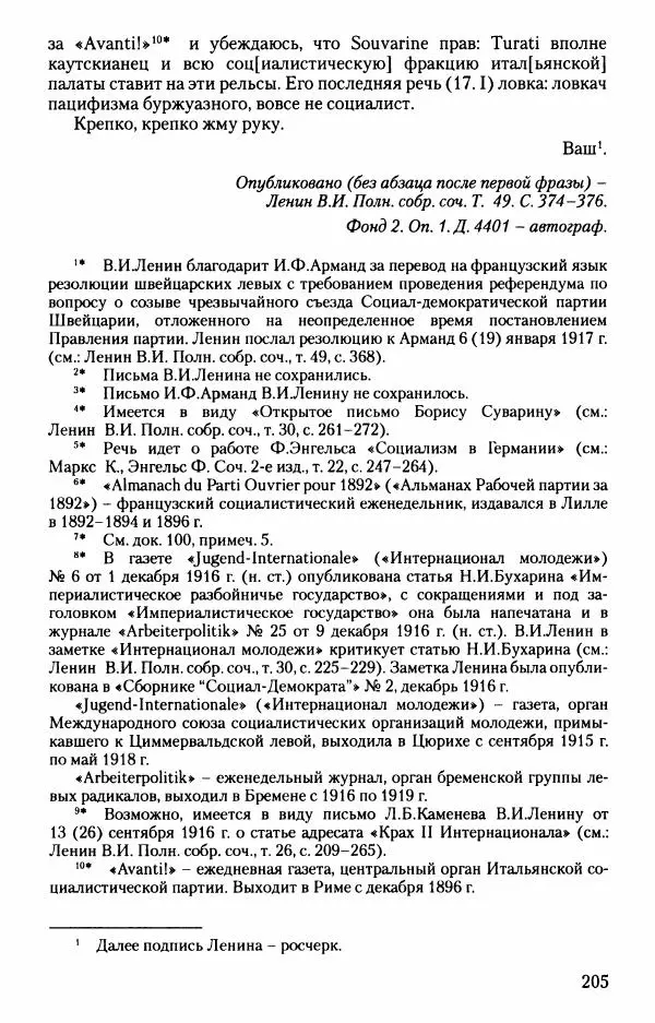 Владимир Ленин - В. И. Ленин. Неизвестные документы. 1891-1922 гг. - Страница № 205 Владимир Ленин - В. И. Ленин. Неизвестные документы. 1891-1922 гг. - Страница № 205