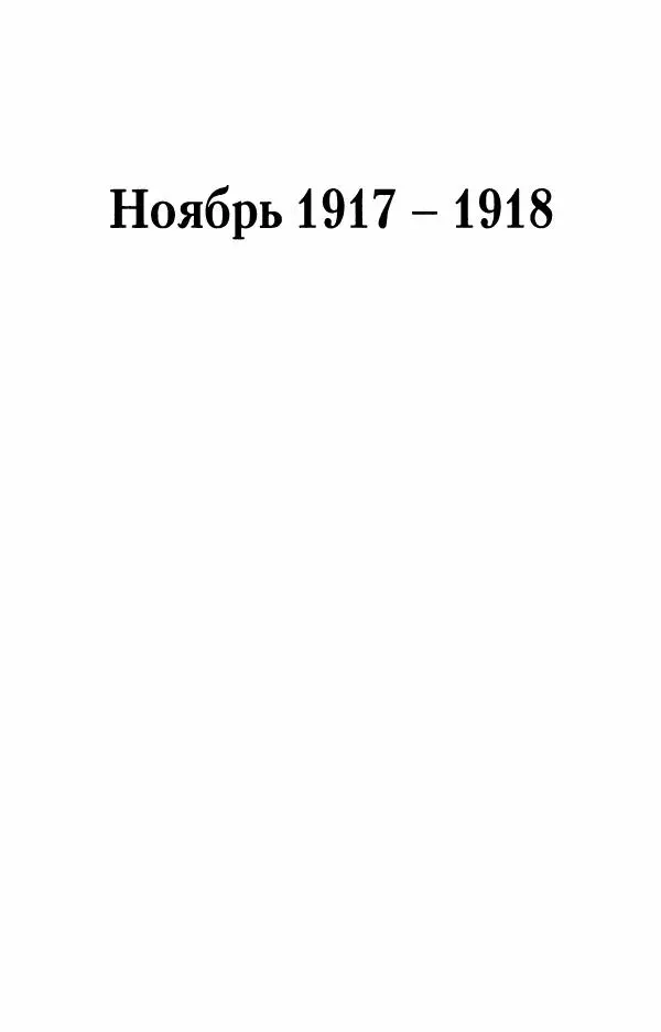 Владимир Ленин - В. И. Ленин. Неизвестные документы. 1891-1922 гг. - Страница № 213 Владимир Ленин - В. И. Ленин. Неизвестные документы. 1891-1922 гг. - Страница № 213