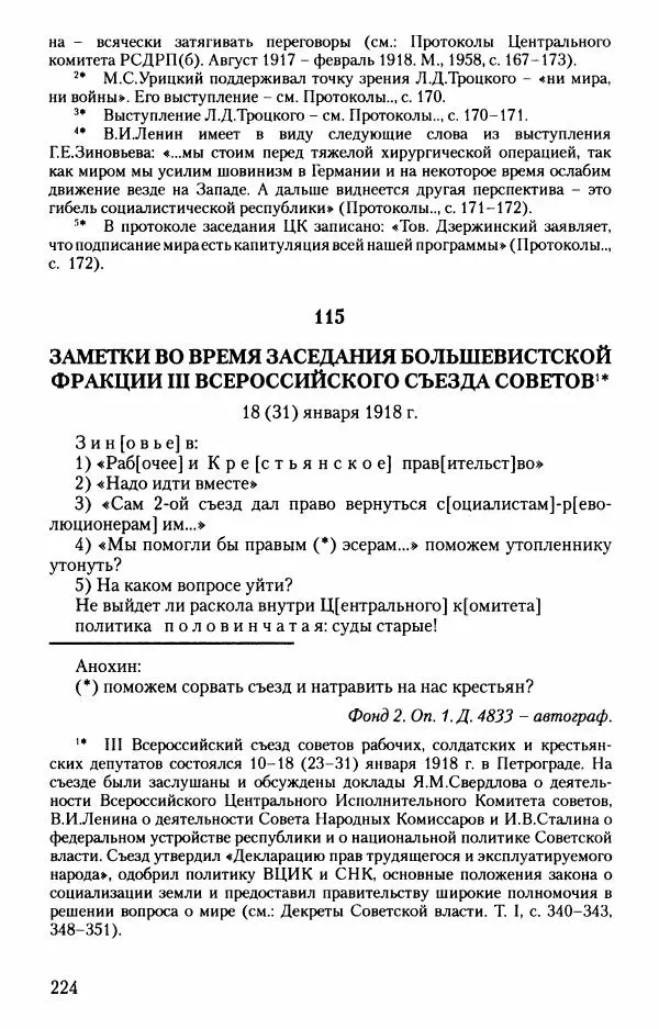 Владимир Ленин - В. И. Ленин. Неизвестные документы. 1891-1922 гг. - Страница № 223 Владимир Ленин - В. И. Ленин. Неизвестные документы. 1891-1922 гг. - Страница № 223