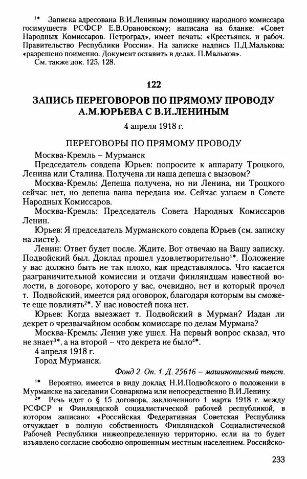 Владимир Ленин - В. И. Ленин. Неизвестные документы. 1891-1922 гг. - Страница № 232 Владимир Ленин - В. И. Ленин. Неизвестные документы. 1891-1922 гг. - Страница № 232