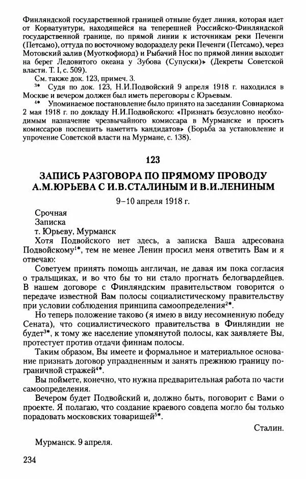 Владимир Ленин - В. И. Ленин. Неизвестные документы. 1891-1922 гг. - Страница № 233 Владимир Ленин - В. И. Ленин. Неизвестные документы. 1891-1922 гг. - Страница № 233