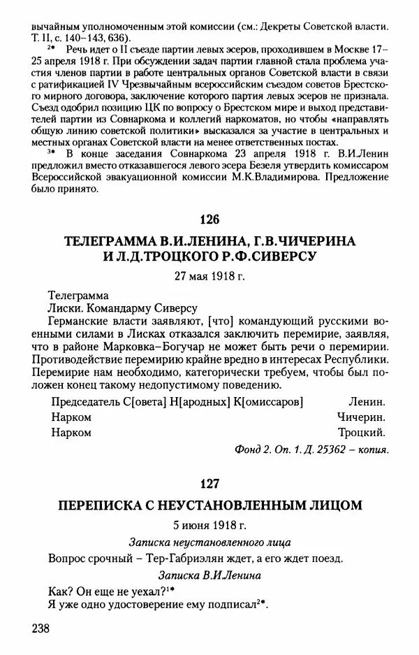 Владимир Ленин - В. И. Ленин. Неизвестные документы. 1891-1922 гг. - Страница № 237 Владимир Ленин - В. И. Ленин. Неизвестные документы. 1891-1922 гг. - Страница № 237