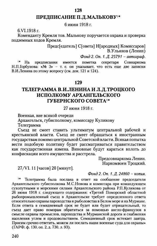 Владимир Ленин - В. И. Ленин. Неизвестные документы. 1891-1922 гг. - Страница № 239 Владимир Ленин - В. И. Ленин. Неизвестные документы. 1891-1922 гг. - Страница № 239