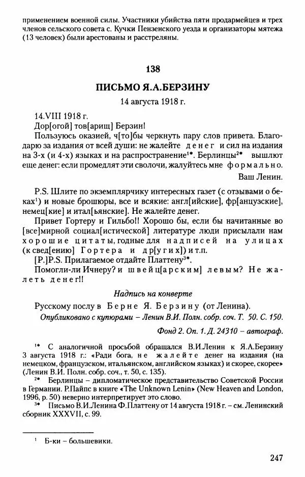 Владимир Ленин - В. И. Ленин. Неизвестные документы. 1891-1922 гг. - Страница № 246 Владимир Ленин - В. И. Ленин. Неизвестные документы. 1891-1922 гг. - Страница № 246