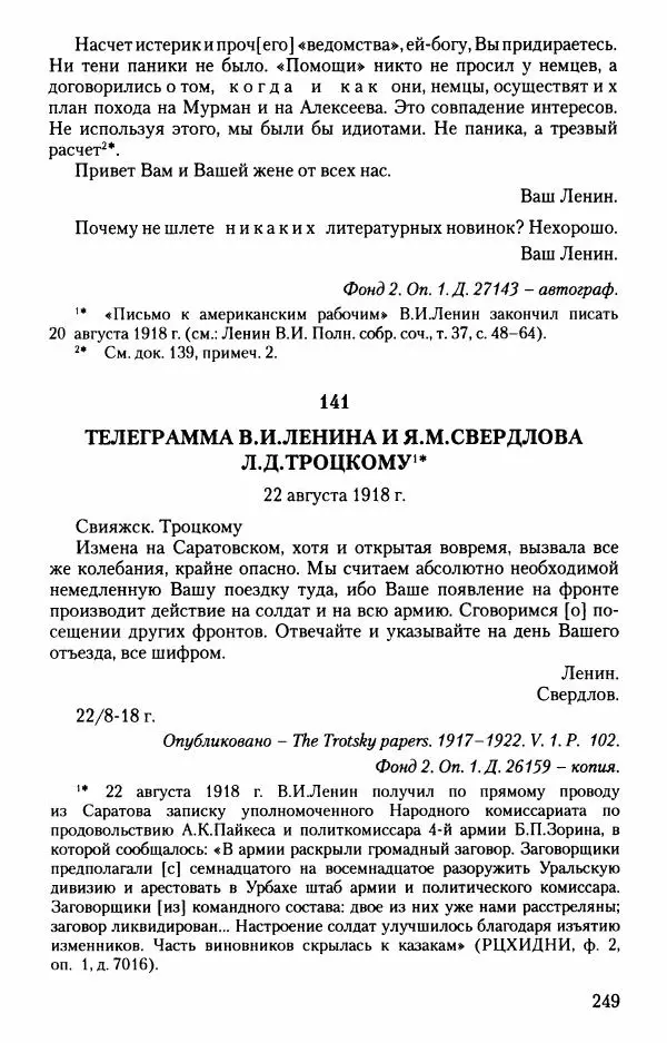 Владимир Ленин - В. И. Ленин. Неизвестные документы. 1891-1922 гг. - Страница № 248 Владимир Ленин - В. И. Ленин. Неизвестные документы. 1891-1922 гг. - Страница № 248