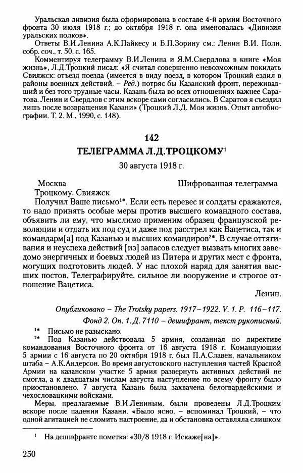 Владимир Ленин - В. И. Ленин. Неизвестные документы. 1891-1922 гг. - Страница № 249 Владимир Ленин - В. И. Ленин. Неизвестные документы. 1891-1922 гг. - Страница № 249