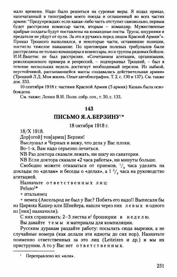 Владимир Ленин - В. И. Ленин. Неизвестные документы. 1891-1922 гг. - Страница № 250 Владимир Ленин - В. И. Ленин. Неизвестные документы. 1891-1922 гг. - Страница № 250