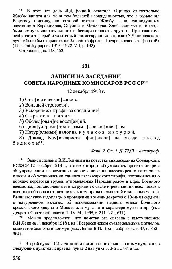Владимир Ленин - В. И. Ленин. Неизвестные документы. 1891-1922 гг. - Страница № 255 Владимир Ленин - В. И. Ленин. Неизвестные документы. 1891-1922 гг. - Страница № 255
