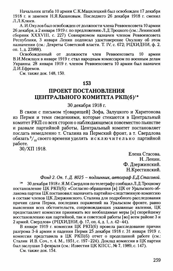 Владимир Ленин - В. И. Ленин. Неизвестные документы. 1891-1922 гг. - Страница № 258 Владимир Ленин - В. И. Ленин. Неизвестные документы. 1891-1922 гг. - Страница № 258