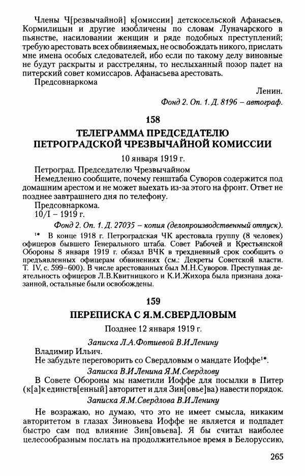 Владимир Ленин - В. И. Ленин. Неизвестные документы. 1891-1922 гг. - Страница № 263 Владимир Ленин - В. И. Ленин. Неизвестные документы. 1891-1922 гг. - Страница № 263