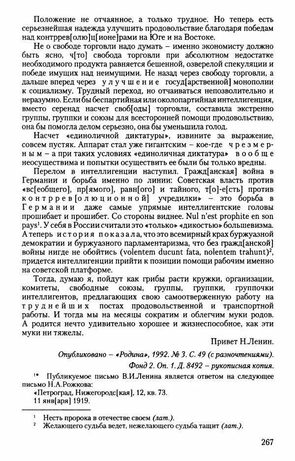 Владимир Ленин - В. И. Ленин. Неизвестные документы. 1891-1922 гг. - Страница № 265 Владимир Ленин - В. И. Ленин. Неизвестные документы. 1891-1922 гг. - Страница № 265
