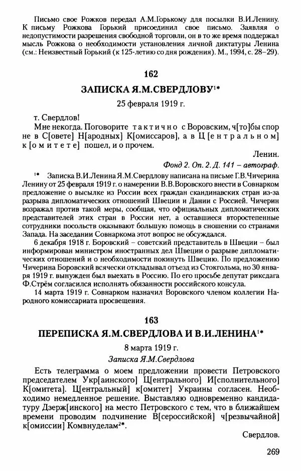 Владимир Ленин - В. И. Ленин. Неизвестные документы. 1891-1922 гг. - Страница № 267 Владимир Ленин - В. И. Ленин. Неизвестные документы. 1891-1922 гг. - Страница № 267