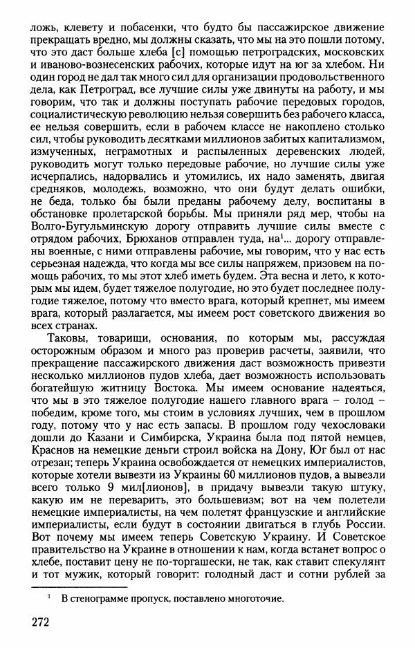 Владимир Ленин - В. И. Ленин. Неизвестные документы. 1891-1922 гг. - Страница № 270 Владимир Ленин - В. И. Ленин. Неизвестные документы. 1891-1922 гг. - Страница № 270