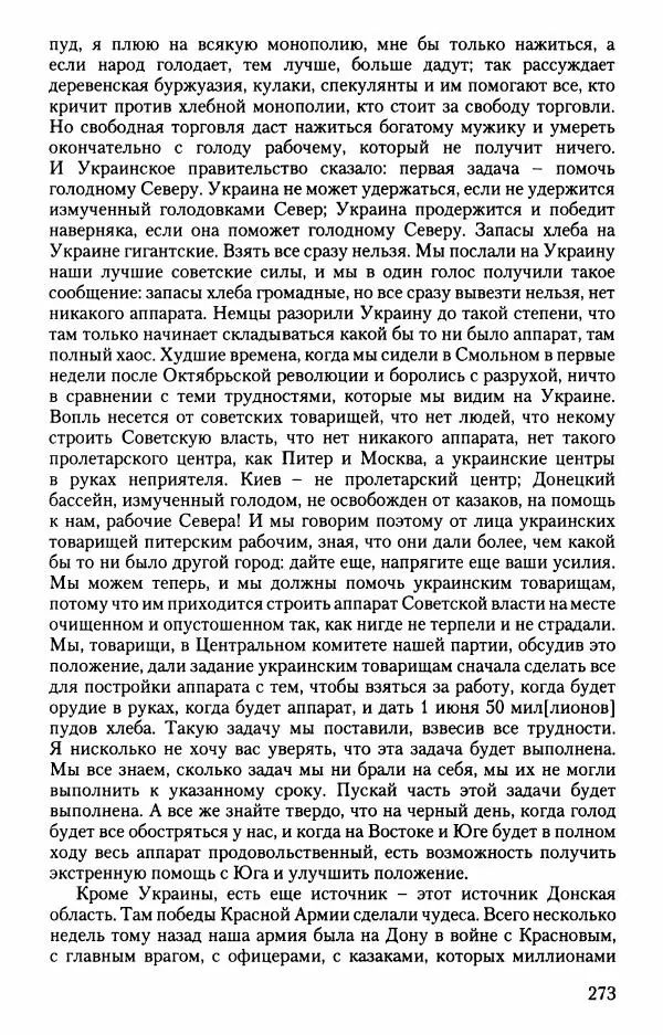 Владимир Ленин - В. И. Ленин. Неизвестные документы. 1891-1922 гг. - Страница № 271 Владимир Ленин - В. И. Ленин. Неизвестные документы. 1891-1922 гг. - Страница № 271