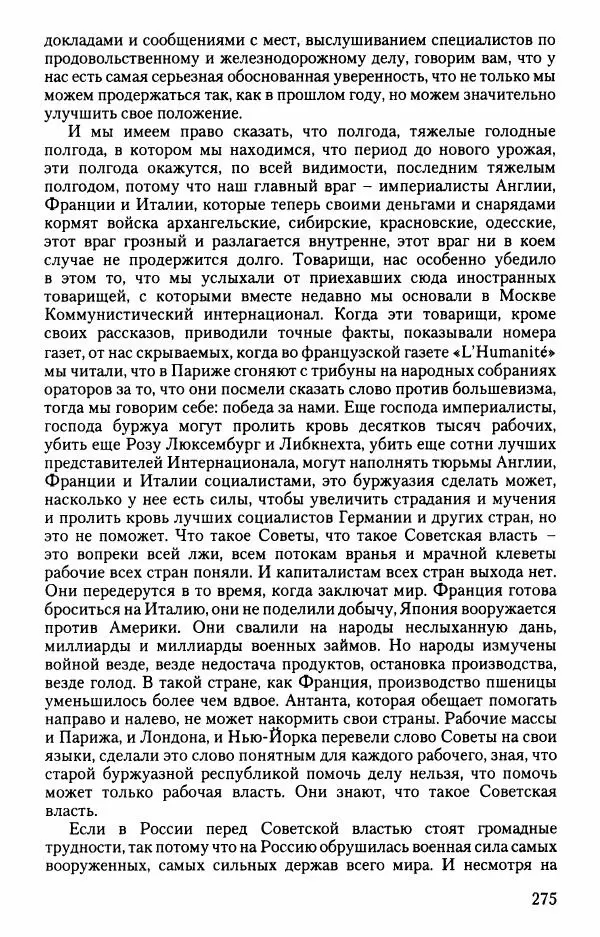 Владимир Ленин - В. И. Ленин. Неизвестные документы. 1891-1922 гг. - Страница № 273 Владимир Ленин - В. И. Ленин. Неизвестные документы. 1891-1922 гг. - Страница № 273