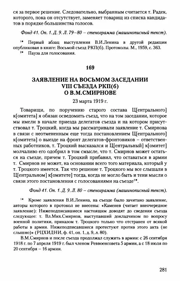 Владимир Ленин - В. И. Ленин. Неизвестные документы. 1891-1922 гг. - Страница № 279 Владимир Ленин - В. И. Ленин. Неизвестные документы. 1891-1922 гг. - Страница № 279