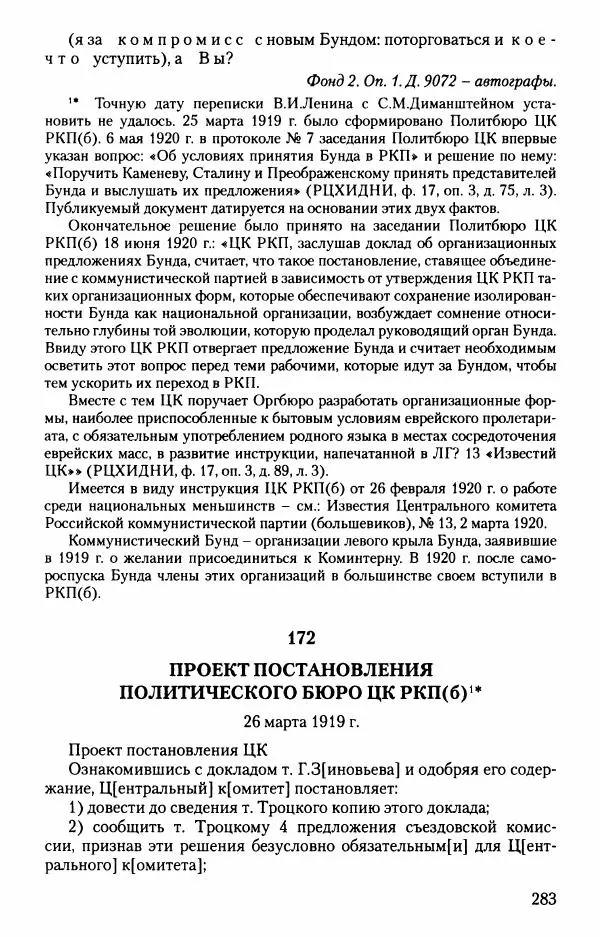 Владимир Ленин - В. И. Ленин. Неизвестные документы. 1891-1922 гг. - Страница № 281 Владимир Ленин - В. И. Ленин. Неизвестные документы. 1891-1922 гг. - Страница № 281
