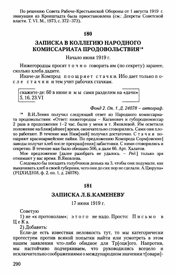 Владимир Ленин - В. И. Ленин. Неизвестные документы. 1891-1922 гг. - Страница № 288 Владимир Ленин - В. И. Ленин. Неизвестные документы. 1891-1922 гг. - Страница № 288