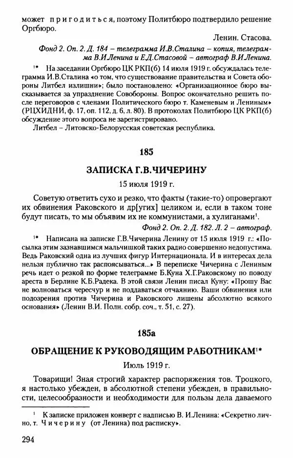 Владимир Ленин - В. И. Ленин. Неизвестные документы. 1891-1922 гг. - Страница № 292 Владимир Ленин - В. И. Ленин. Неизвестные документы. 1891-1922 гг. - Страница № 292