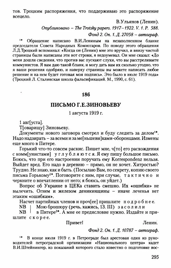 Владимир Ленин - В. И. Ленин. Неизвестные документы. 1891-1922 гг. - Страница № 293 Владимир Ленин - В. И. Ленин. Неизвестные документы. 1891-1922 гг. - Страница № 293