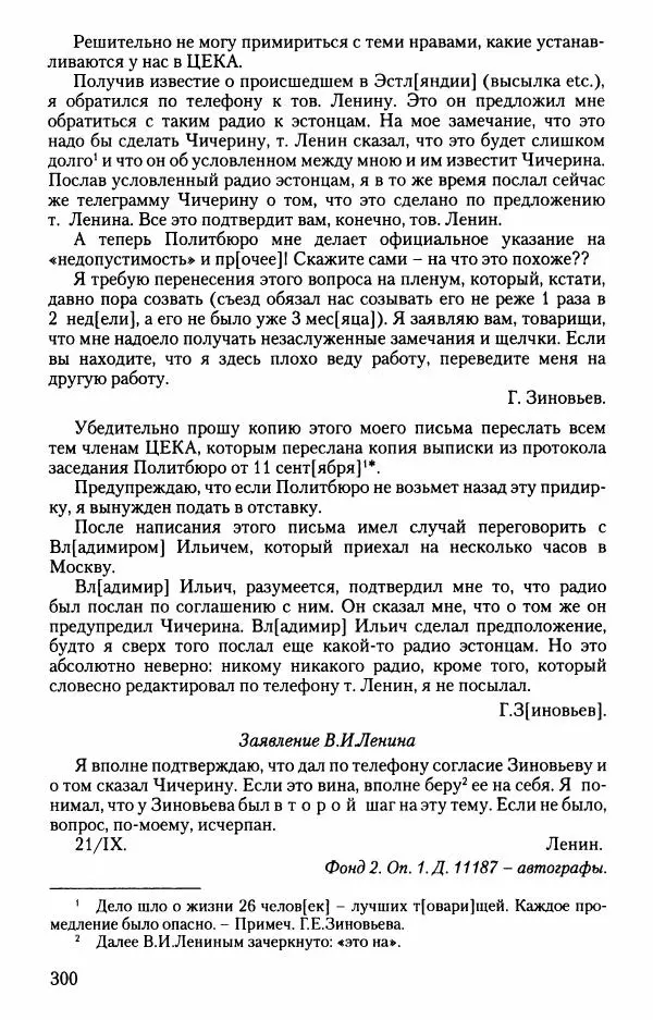 Владимир Ленин - В. И. Ленин. Неизвестные документы. 1891-1922 гг. - Страница № 298 Владимир Ленин - В. И. Ленин. Неизвестные документы. 1891-1922 гг. - Страница № 298