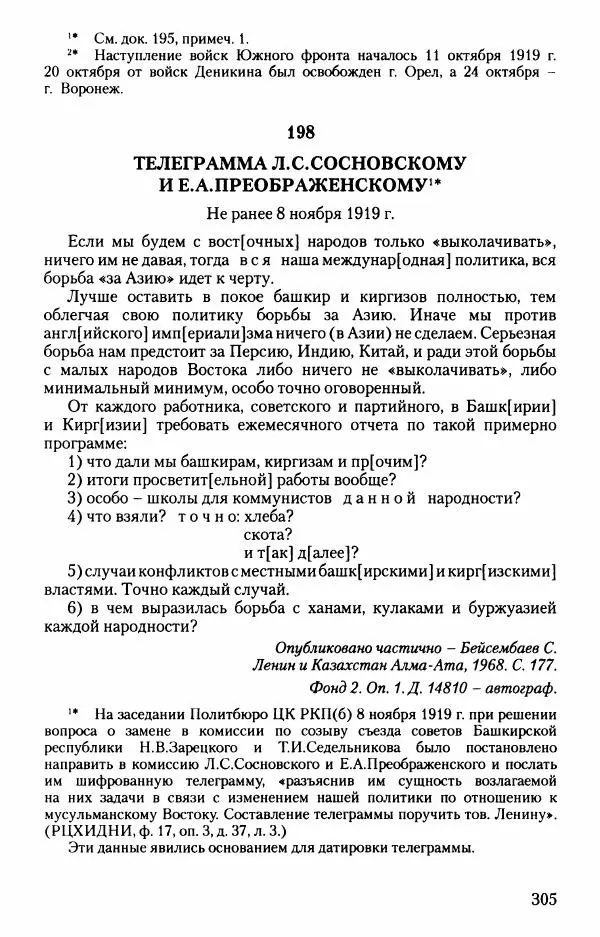Владимир Ленин - В. И. Ленин. Неизвестные документы. 1891-1922 гг. - Страница № 303 Владимир Ленин - В. И. Ленин. Неизвестные документы. 1891-1922 гг. - Страница № 303