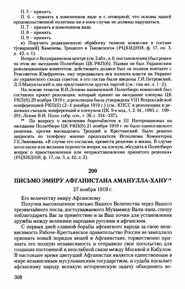 Владимир Ленин - В. И. Ленин. Неизвестные документы. 1891-1922 гг. - Страница № 306 Владимир Ленин - В. И. Ленин. Неизвестные документы. 1891-1922 гг. - Страница № 306