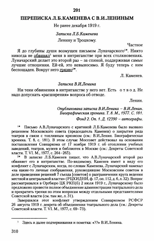 Владимир Ленин - В. И. Ленин. Неизвестные документы. 1891-1922 гг. - Страница № 308 Владимир Ленин - В. И. Ленин. Неизвестные документы. 1891-1922 гг. - Страница № 308