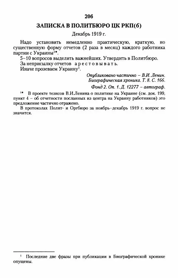 Владимир Ленин - В. И. Ленин. Неизвестные документы. 1891-1922 гг. - Страница № 312 Владимир Ленин - В. И. Ленин. Неизвестные документы. 1891-1922 гг. - Страница № 312