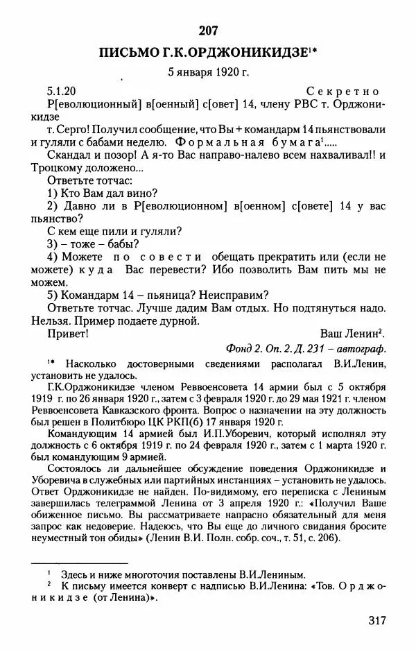 Владимир Ленин - В. И. Ленин. Неизвестные документы. 1891-1922 гг. - Страница № 314 Владимир Ленин - В. И. Ленин. Неизвестные документы. 1891-1922 гг. - Страница № 314